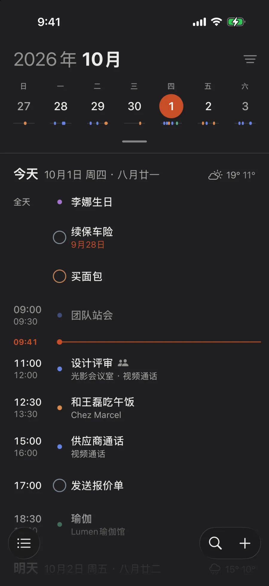 石墨主题下的日程表。