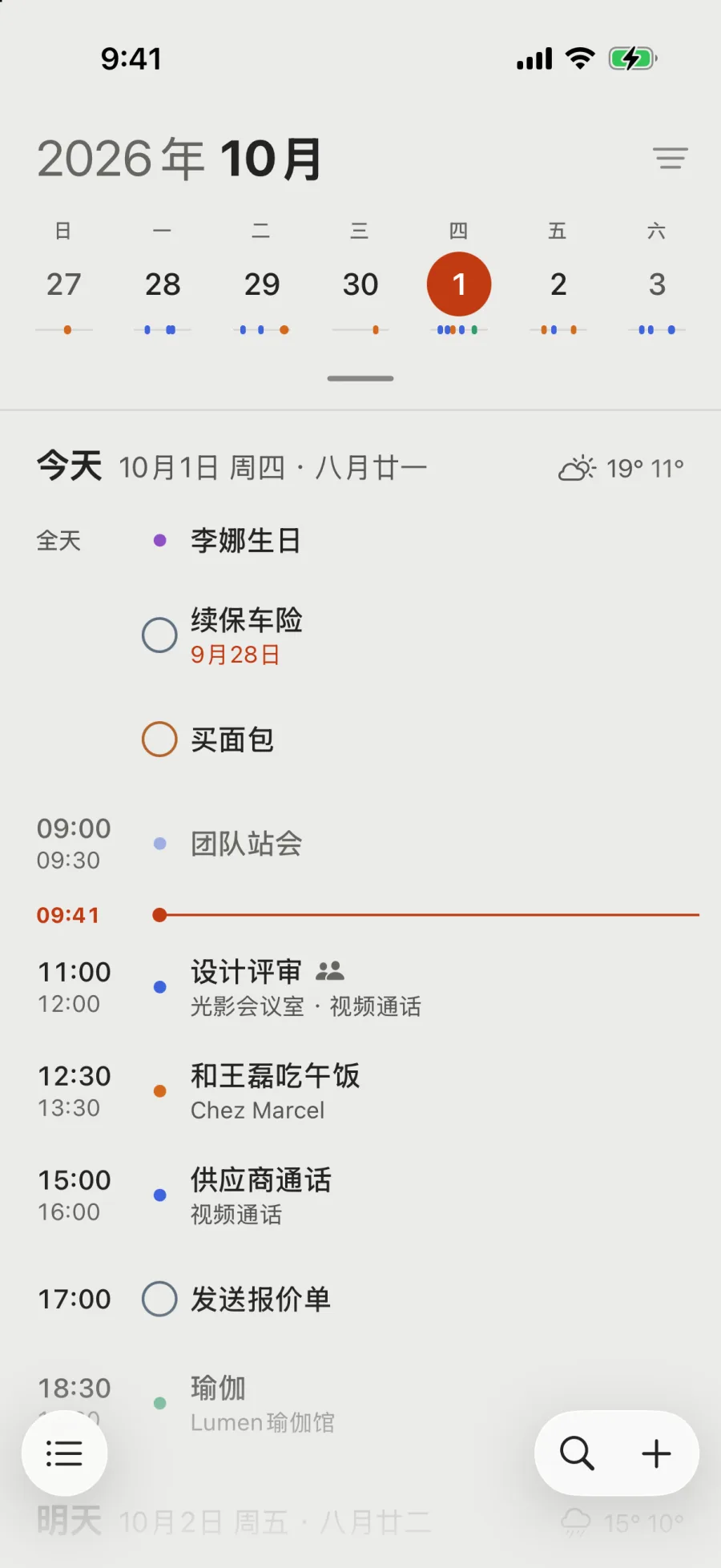 纸张主题下的日程表。