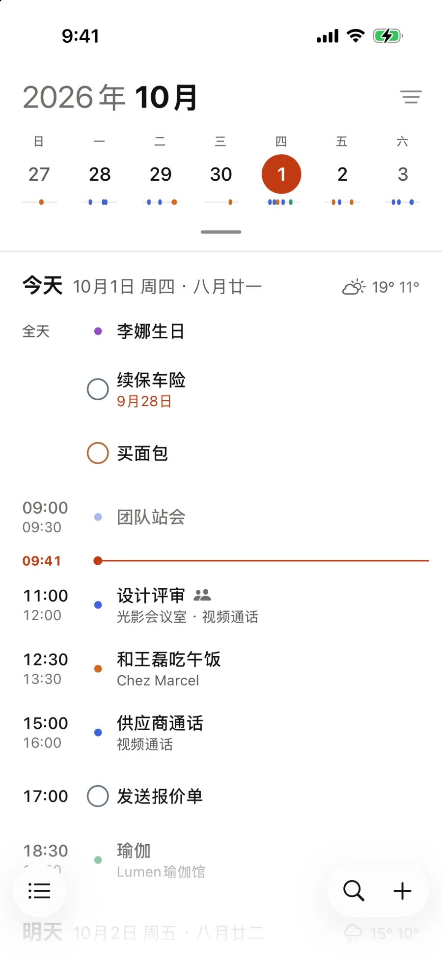白色主题下的日程表。