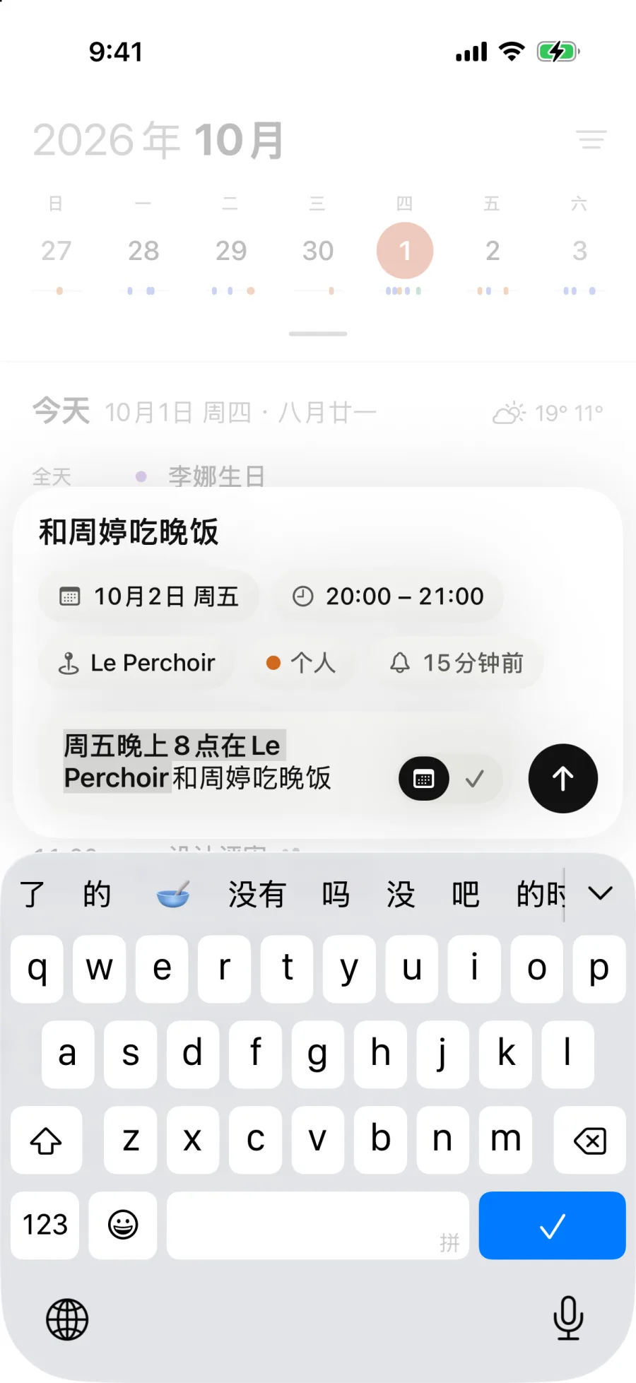 输入“周五晚上8点在Le Perchoir和周婷吃晚饭”时：Magical显示10月2日周五，20:00至21:00，地点Le Perchoir，日历为“个人”。