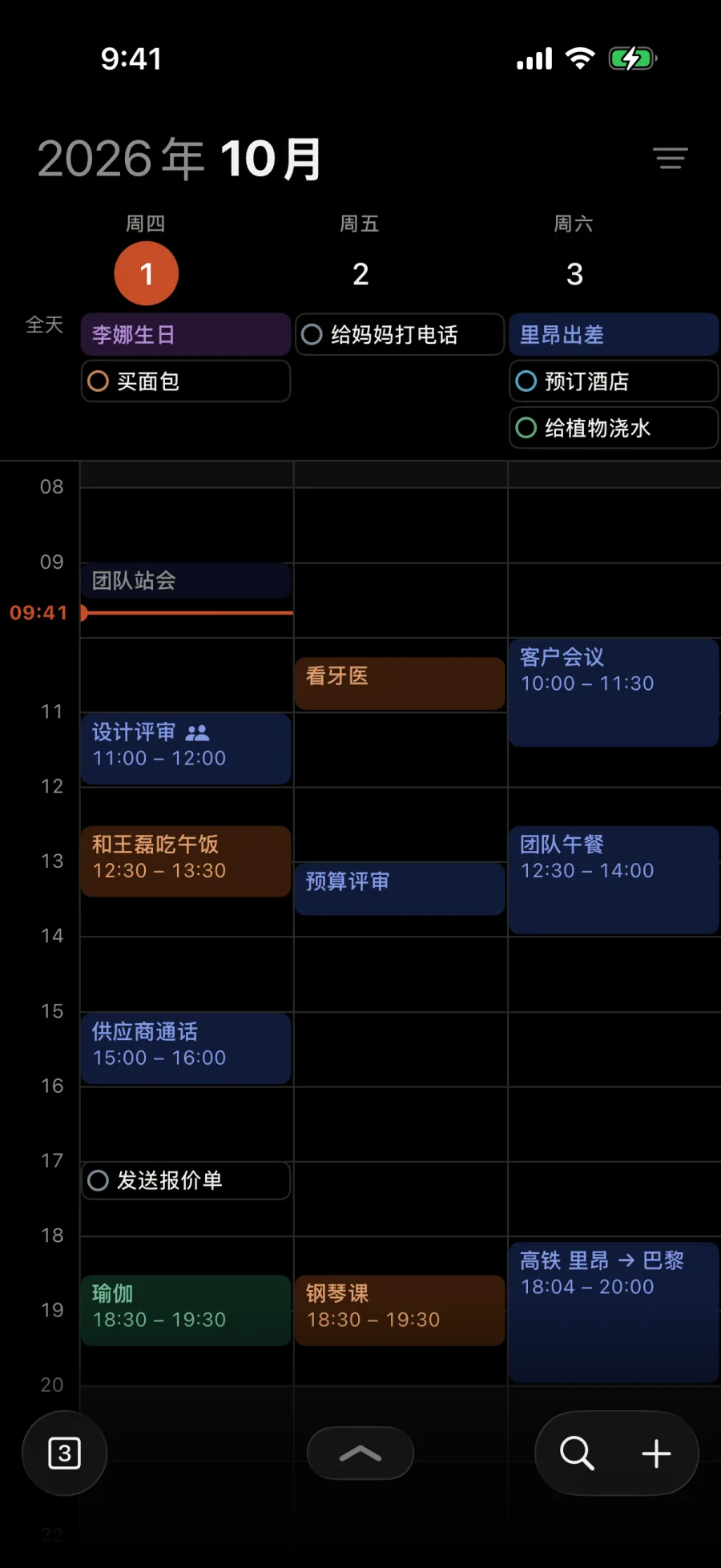 周四到周六：“买面包”“给妈妈打电话”“预订酒店”和“给植物浇水”与全天日程排在一起，“发送报价单”在17:00，位于日程之间。