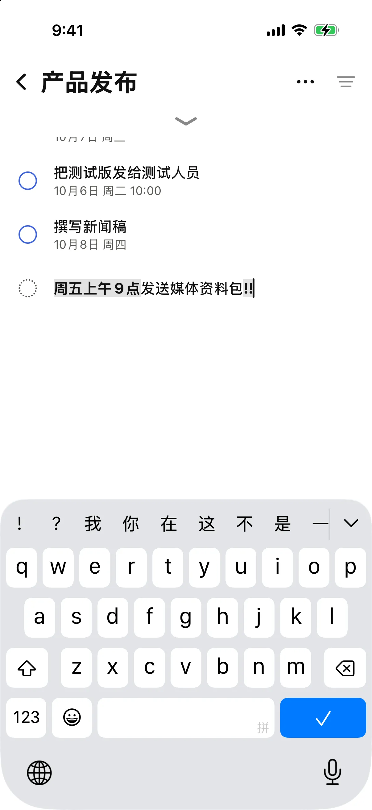 “产品发布”列表特写：在列表末尾直接输入“周五上午9点发送媒体资料包!!”，“周五”“上午9点”和“!!”被识别出来。